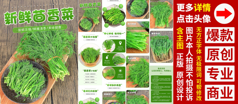 茴香菜詳情頁設(shè)計