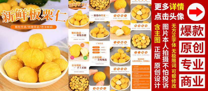 板栗仁詳情頁(yè)