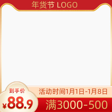 春節(jié)年貨節(jié)主圖模板