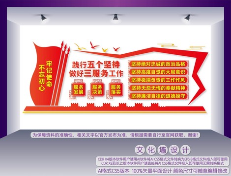 五個(gè)堅(jiān)持三服務(wù)