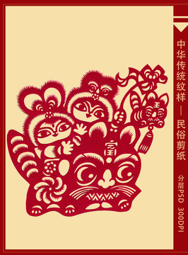 福娃剪紙