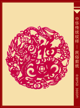 福牛剪紙
