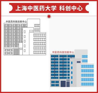 上海中医药大学科创中心