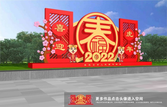 虎年美陳