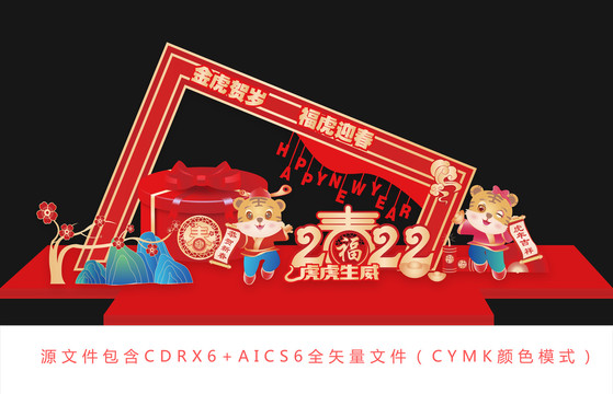 虎年新春美陳