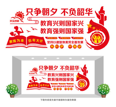 教育強國文化墻