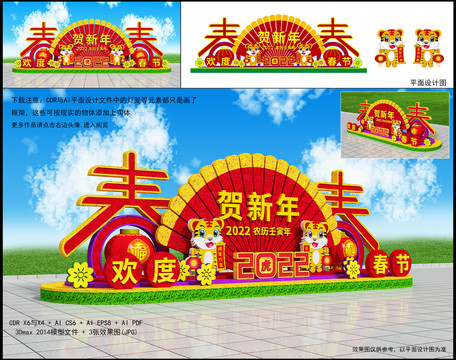 2022虎年花壇