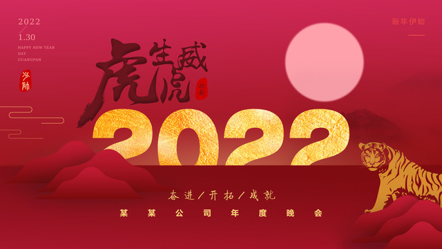 2022虎年年度海报设计图