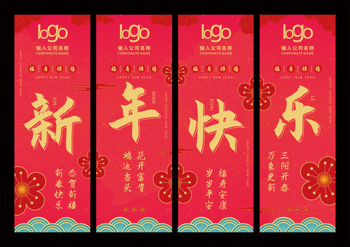春節(jié)道旗