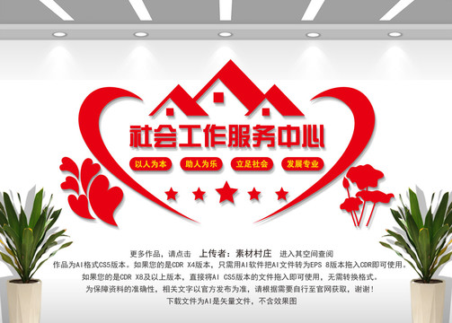 社會(huì)工作服務(wù)中心