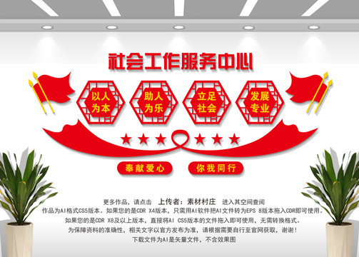 社會(huì)工作服務(wù)中心