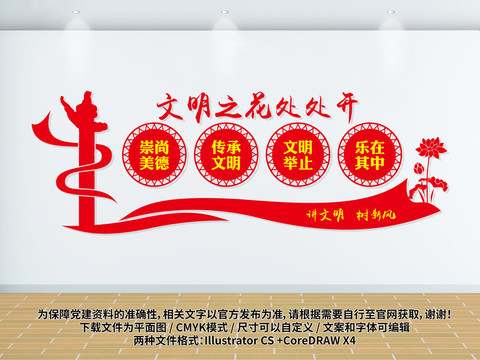 講文明樹新風(fēng)宣傳