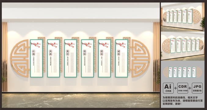 中式企業(yè)文化墻
