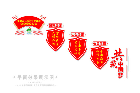 核心價值觀樓道文化墻