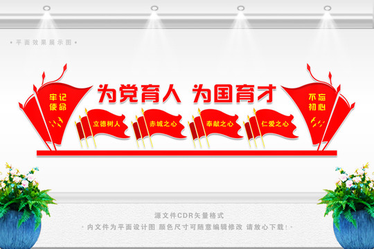 為國(guó)育才為黨育人