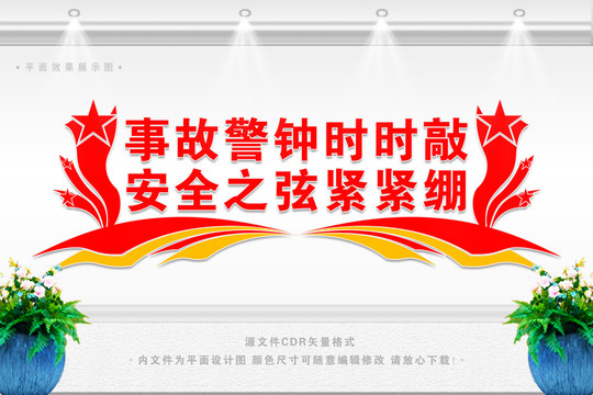 安全生產(chǎn)宣傳
