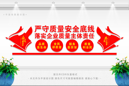 質(zhì)量安全