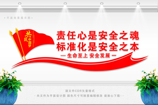安全文化墻