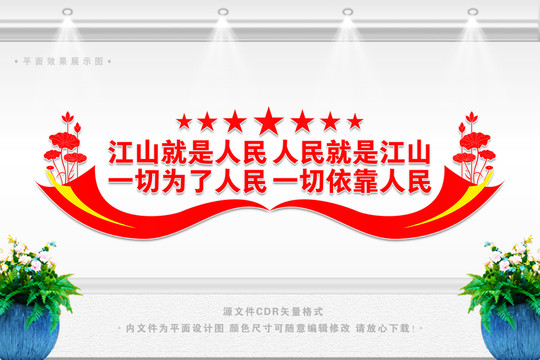 江山人民宣傳標語