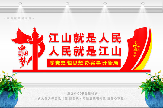 江山人民宣傳標(biāo)語