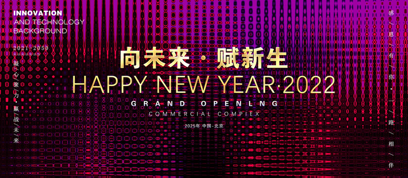 2022年會背景