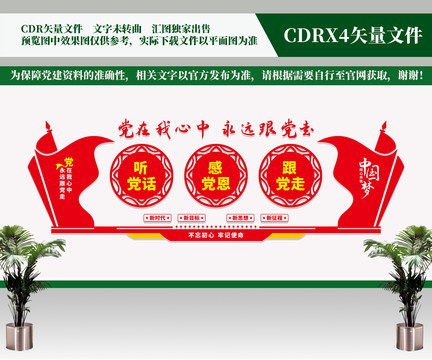 黨建文化墻
