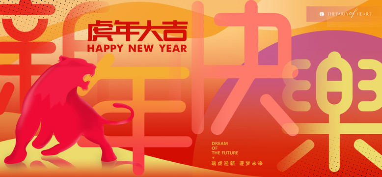 新年快乐