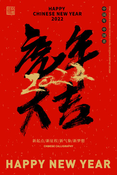虎年海報