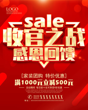 收官之戰(zhàn)
