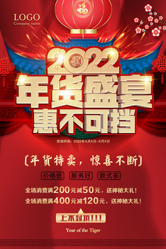 年貨盛宴