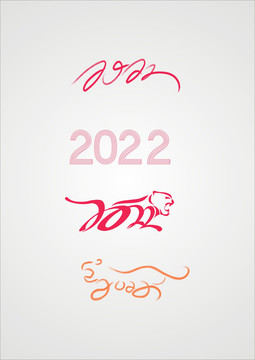 2022字体设计