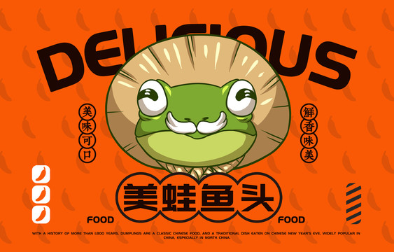 美食美蛙魚頭