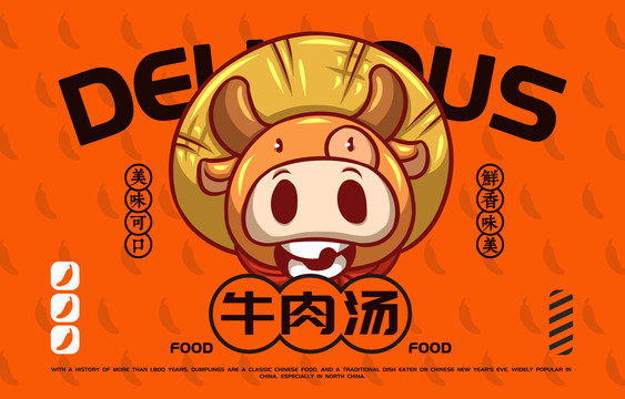 美食牛肉湯