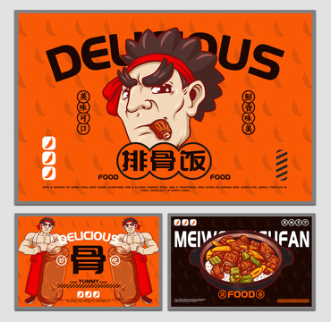 美食排骨飯海報
