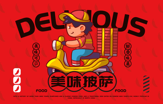 美食披薩