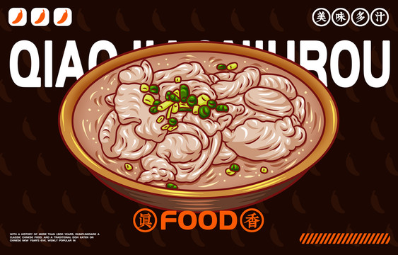 美食蹺腳牛肉