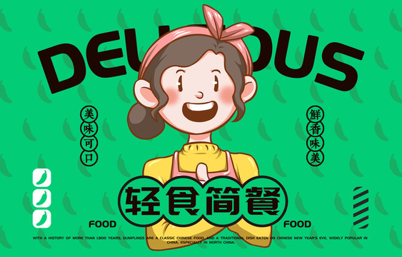 美食輕食簡餐