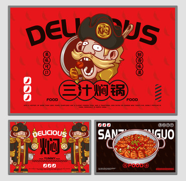 美食三汁燜鍋海報(bào)