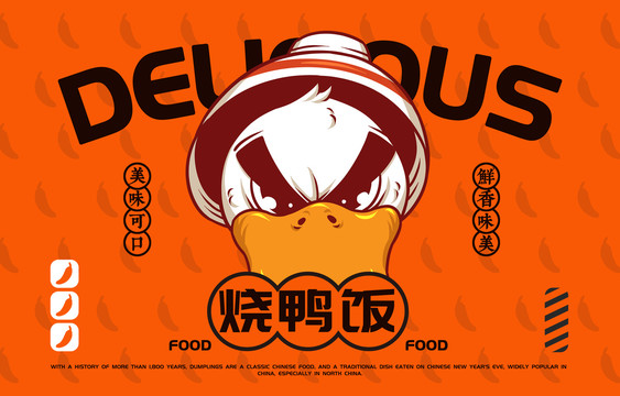 美食燒鴨飯
