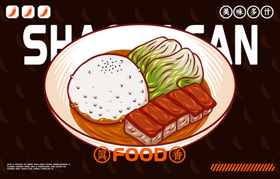 美食燒鴨飯