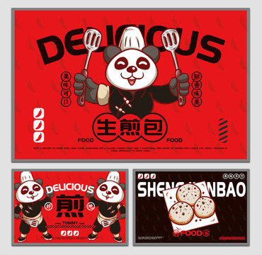 美食生煎包海報(bào)
