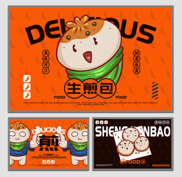 美食生煎包海報