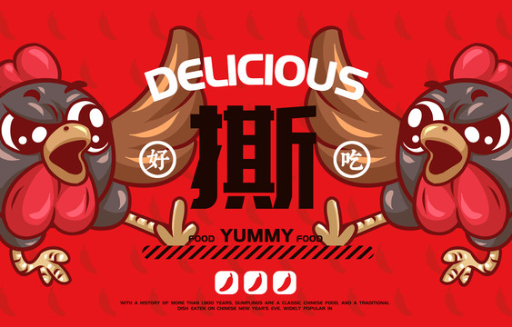 美食手撕雞