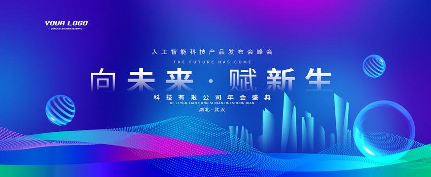 會議背景