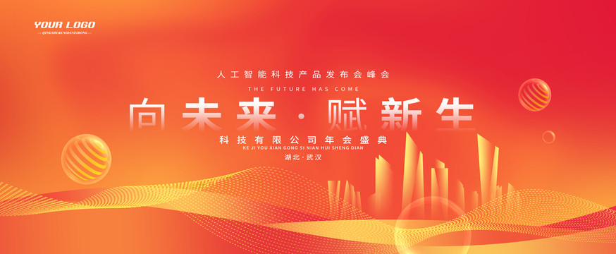 會(huì)議背景