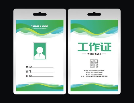 綠色簡約醫(yī)療新能源工作證