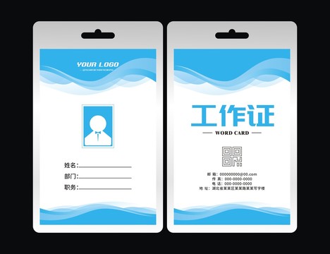 工作證