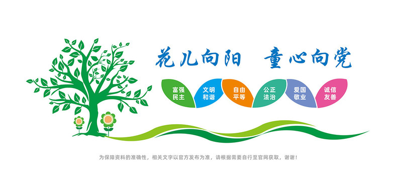 校園核心價值觀文化墻