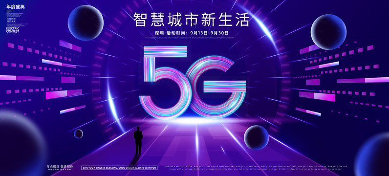 5G网络时代