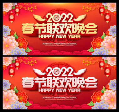 春節(jié)聯(lián)歡晚會(huì)